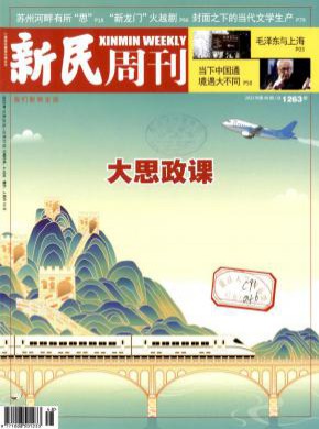 新民周刊期刊